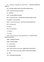 Term Papers 'Lielmolekulārā un mazmolekulārā fluoresceīna pielietojamības salīdzinājums optom', 7.