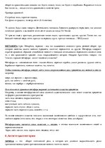 Summaries, Notes 'Материал для экзамена по русскому языку и литературе', 3.