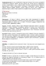 Summaries, Notes 'Материал для экзамена по русскому языку и литературе', 8.