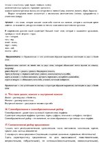 Summaries, Notes 'Материал для экзамена по русскому языку и литературе', 9.