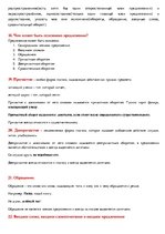 Summaries, Notes 'Материал для экзамена по русскому языку и литературе', 10.