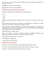 Summaries, Notes 'Материал для экзамена по русскому языку и литературе', 11.
