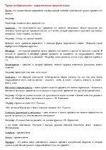 Summaries, Notes 'Материал для экзамена по русскому языку и литературе', 12.