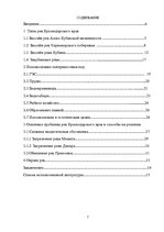 Research Papers 'Ресурсы поверхностных вод Краснодарского края', 2.