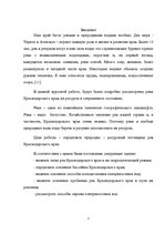 Research Papers 'Ресурсы поверхностных вод Краснодарского края', 3.