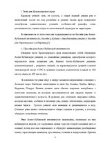 Research Papers 'Ресурсы поверхностных вод Краснодарского края', 4.