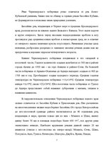 Research Papers 'Ресурсы поверхностных вод Краснодарского края', 7.