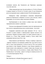 Research Papers 'Ресурсы поверхностных вод Краснодарского края', 9.