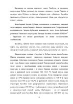 Research Papers 'Ресурсы поверхностных вод Краснодарского края', 11.