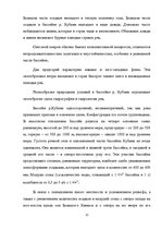 Research Papers 'Ресурсы поверхностных вод Краснодарского края', 12.