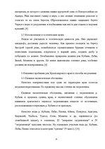 Research Papers 'Ресурсы поверхностных вод Краснодарского края', 25.
