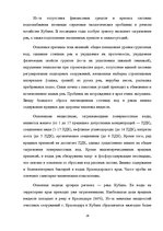 Research Papers 'Ресурсы поверхностных вод Краснодарского края', 26.