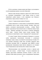 Research Papers 'Ресурсы поверхностных вод Краснодарского края', 29.