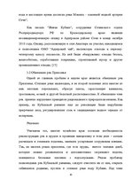 Research Papers 'Ресурсы поверхностных вод Краснодарского края', 30.