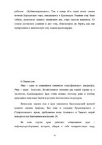 Research Papers 'Ресурсы поверхностных вод Краснодарского края', 31.