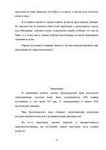 Research Papers 'Ресурсы поверхностных вод Краснодарского края', 32.