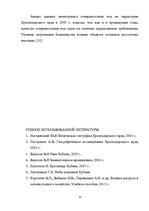 Research Papers 'Ресурсы поверхностных вод Краснодарского края', 33.