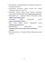 Research Papers 'Ресурсы поверхностных вод Краснодарского края', 34.