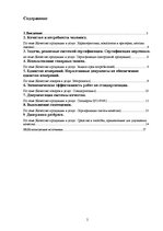 Research Papers 'Стандартизация и контроль качествa', 2.