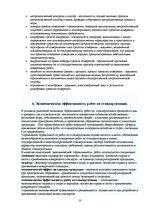 Research Papers 'Стандартизация и контроль качествa', 10.