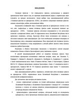 Term Papers 'Основные средства на предприятии "X"', 4.