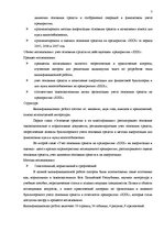Term Papers 'Основные средства на предприятии "X"', 5.