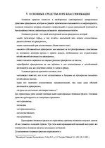 Term Papers 'Основные средства на предприятии "X"', 6.