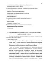 Term Papers 'Основные средства на предприятии "X"', 7.