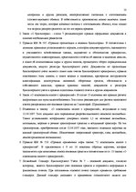 Term Papers 'Основные средства на предприятии "X"', 8.