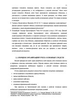 Term Papers 'Основные средства на предприятии "X"', 9.