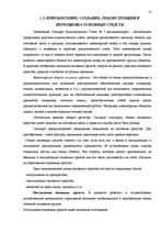 Term Papers 'Основные средства на предприятии "X"', 11.