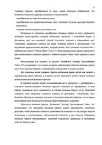 Term Papers 'Основные средства на предприятии "X"', 13.