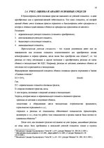 Term Papers 'Основные средства на предприятии "X"', 14.