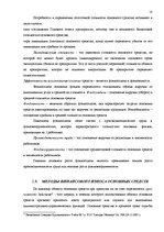 Term Papers 'Основные средства на предприятии "X"', 16.