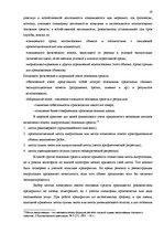 Term Papers 'Основные средства на предприятии "X"', 17.