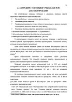 Term Papers 'Основные средства на предприятии "X"', 30.