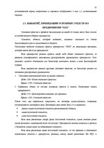 Term Papers 'Основные средства на предприятии "X"', 35.