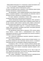 Term Papers 'Основные средства на предприятии "X"', 40.
