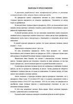 Term Papers 'Основные средства на предприятии "X"', 43.