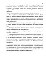Term Papers 'Основные средства на предприятии "X"', 44.