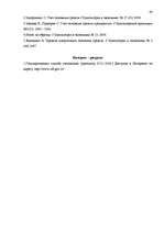 Term Papers 'Основные средства на предприятии "X"', 46.