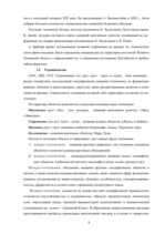 Research Papers 'Славянские топонимы Восточной Латгалии и Псковской области', 4.