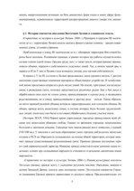 Research Papers 'Славянские топонимы Восточной Латгалии и Псковской области', 5.