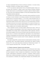 Research Papers 'Славянские топонимы Восточной Латгалии и Псковской области', 7.