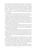 Research Papers 'Славянские топонимы Восточной Латгалии и Псковской области', 8.