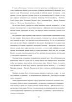 Research Papers 'Славянские топонимы Восточной Латгалии и Псковской области', 10.