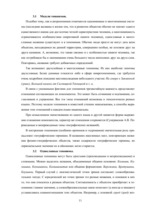 Research Papers 'Славянские топонимы Восточной Латгалии и Псковской области', 11.