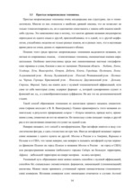 Research Papers 'Славянские топонимы Восточной Латгалии и Псковской области', 14.
