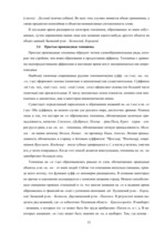 Research Papers 'Славянские топонимы Восточной Латгалии и Псковской области', 15.