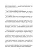 Research Papers 'Славянские топонимы Восточной Латгалии и Псковской области', 17.